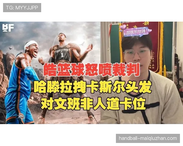 深入解析卡位犯规规则：裁判员如何准确判定球员卡位时的非法动作？