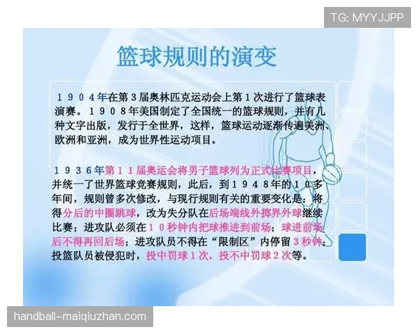 篮球界外球规则具体是如何规定的以及判罚依据是什么